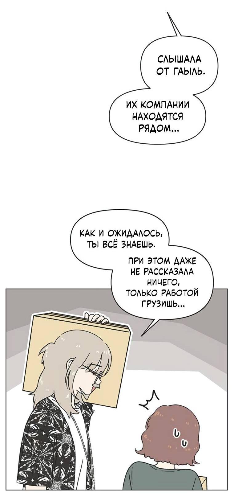 Манга Полная любви молодость - Глава 47 Страница 42