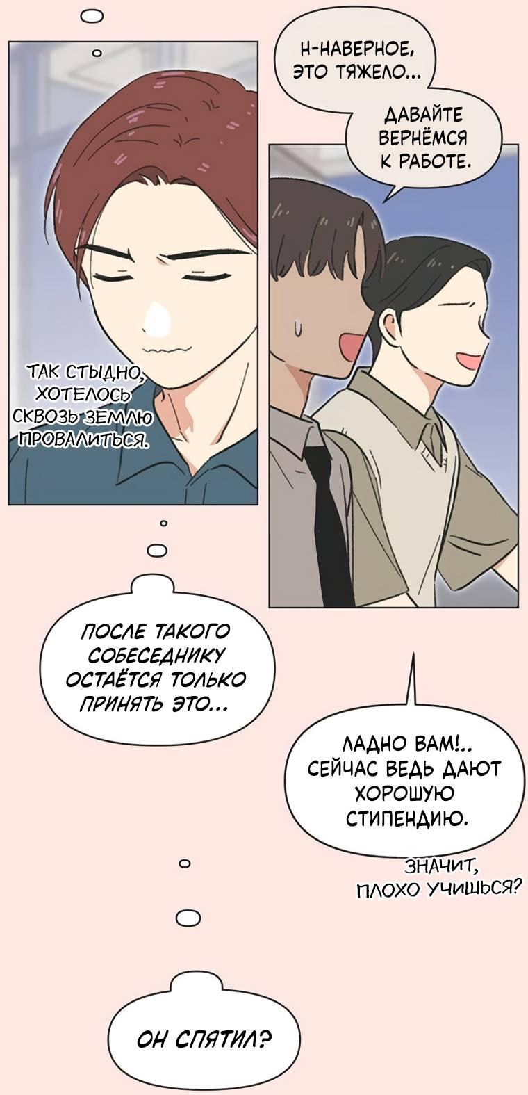 Манга Полная любви молодость - Глава 47 Страница 21