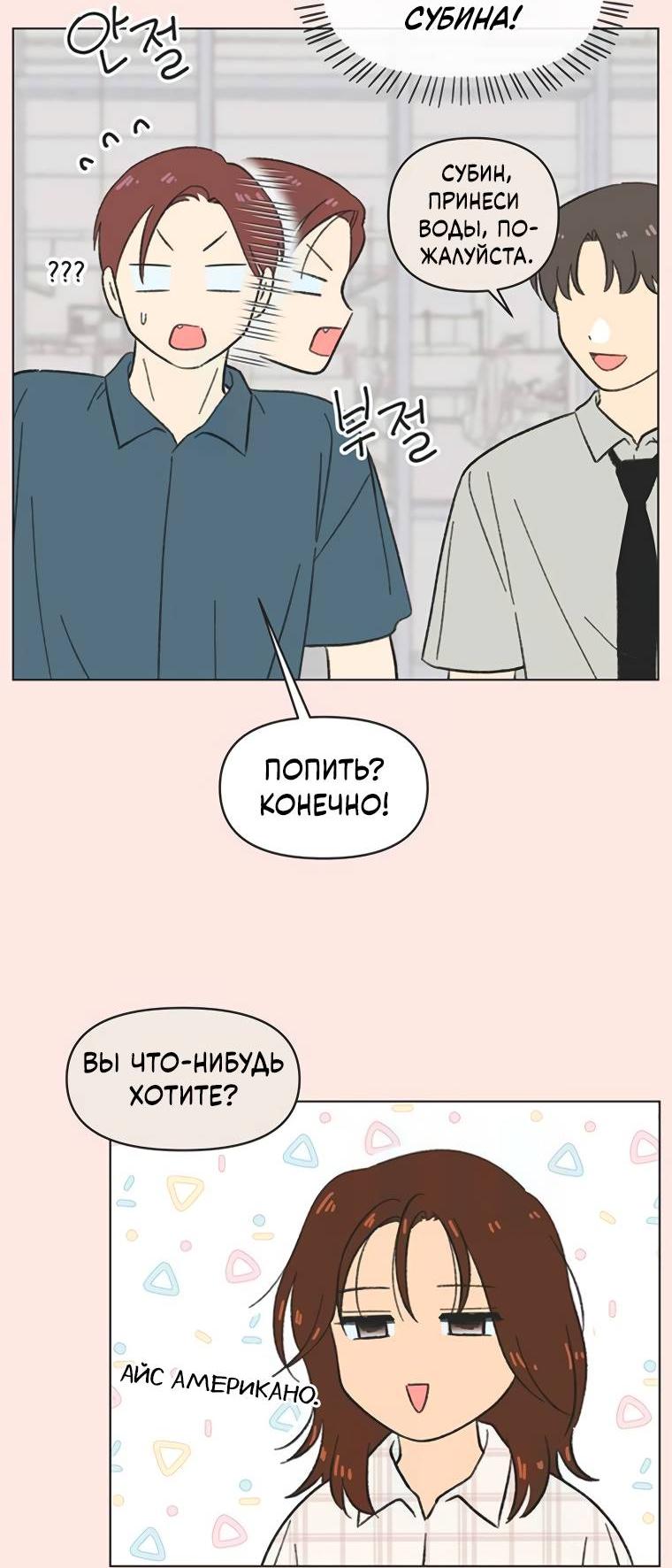 Манга Полная любви молодость - Глава 47 Страница 9