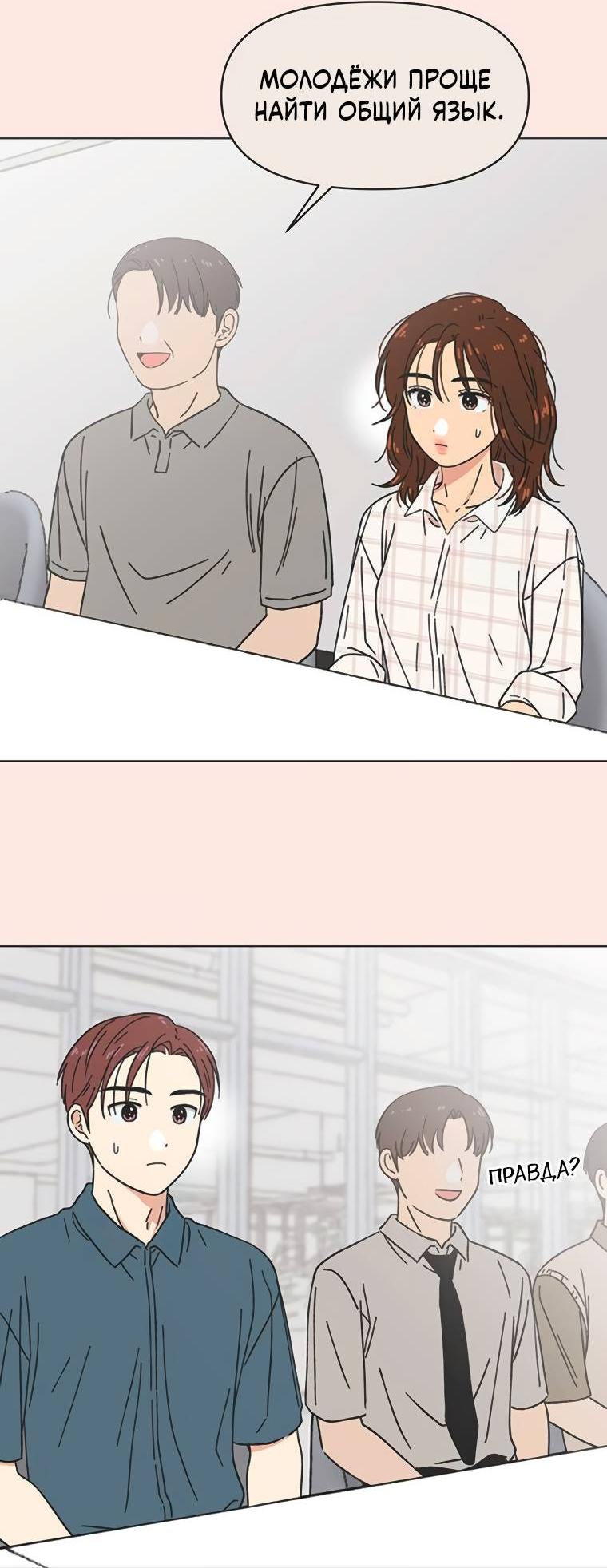 Манга Полная любви молодость - Глава 47 Страница 6