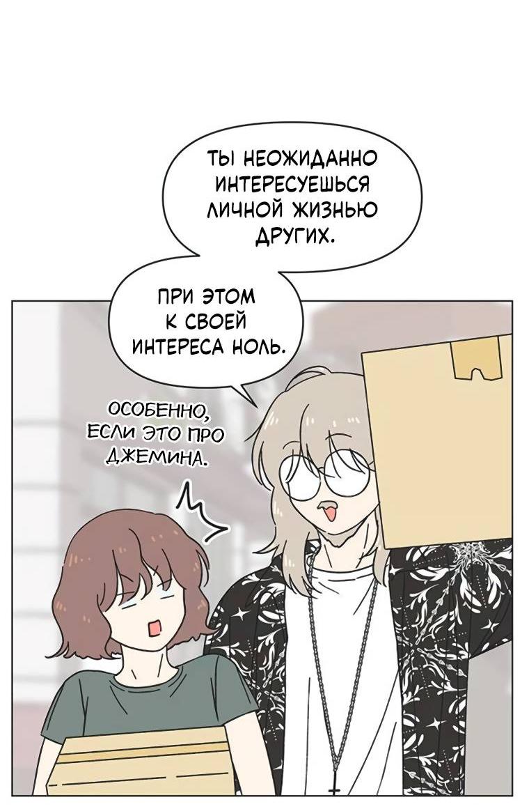 Манга Полная любви молодость - Глава 47 Страница 47