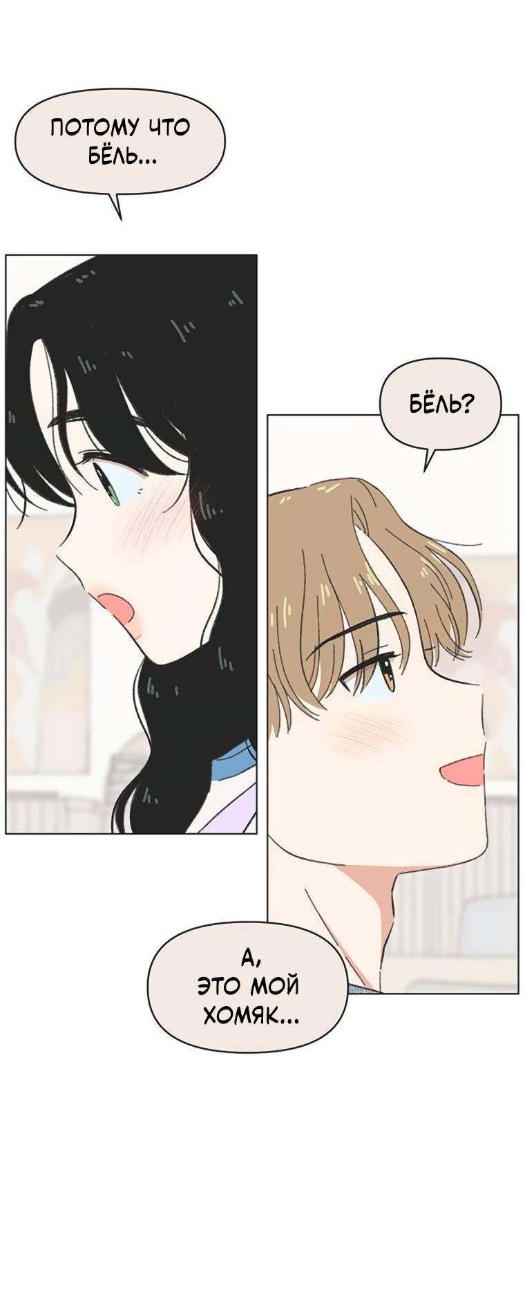 Манга Полная любви молодость - Глава 47 Страница 53