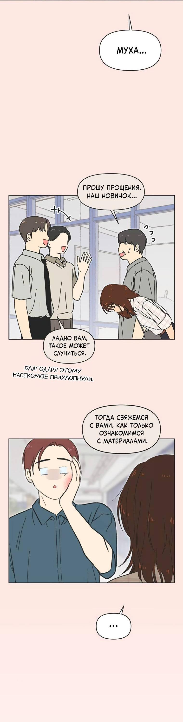 Манга Полная любви молодость - Глава 47 Страница 30