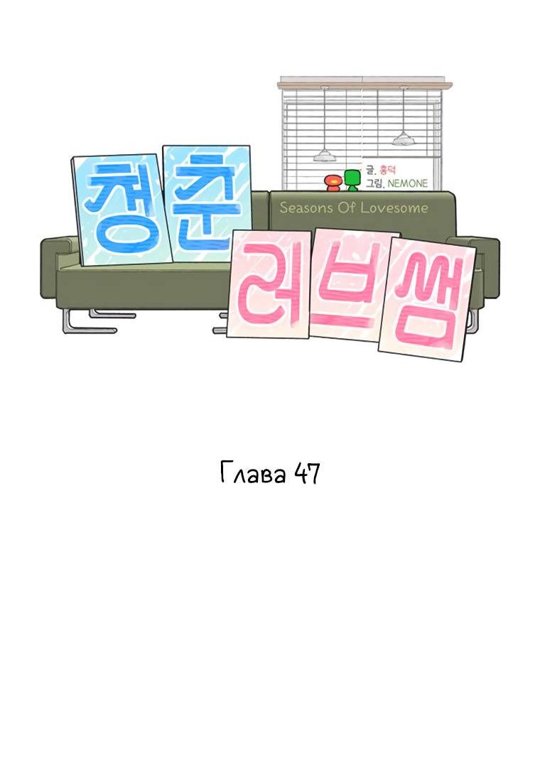 Манга Полная любви молодость - Глава 47 Страница 39