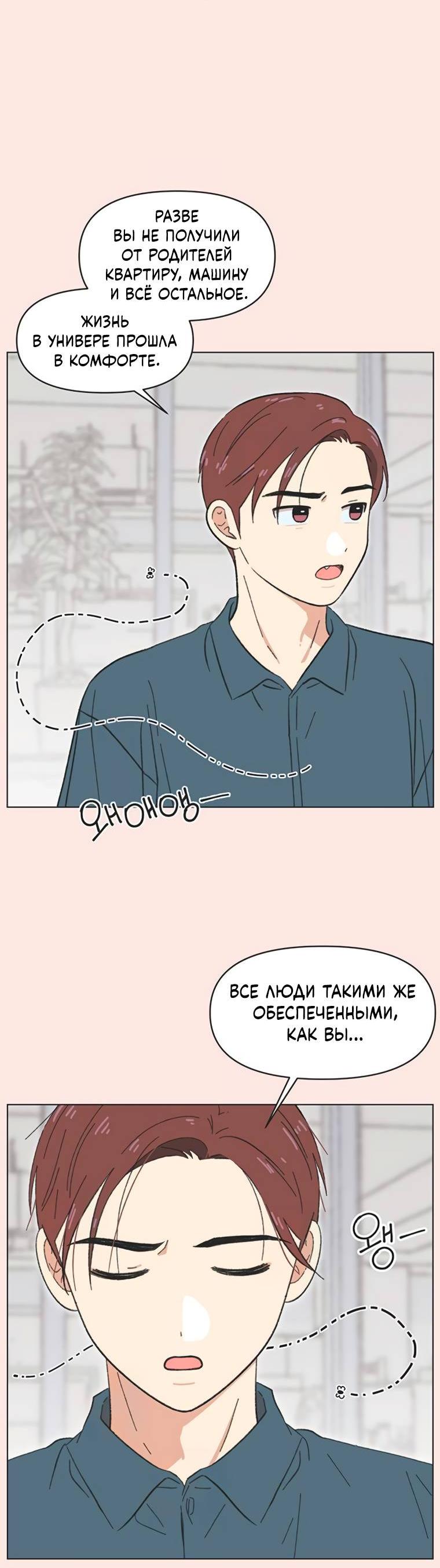 Манга Полная любви молодость - Глава 47 Страница 23