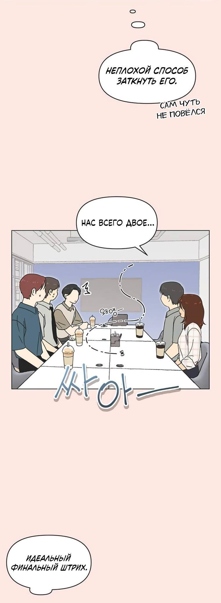 Манга Полная любви молодость - Глава 47 Страница 20