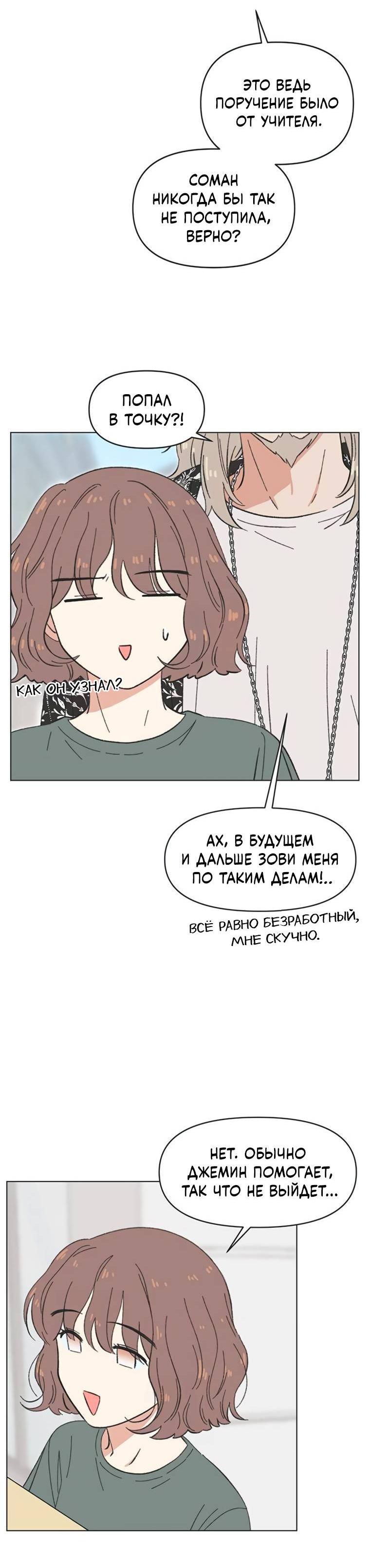 Манга Полная любви молодость - Глава 47 Страница 44