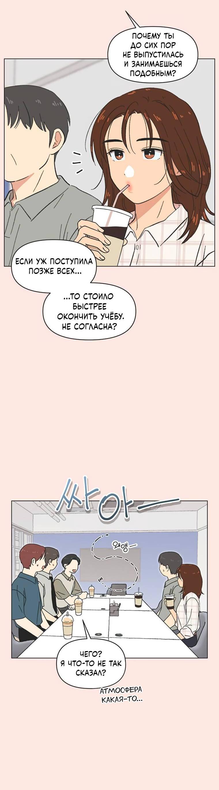 Манга Полная любви молодость - Глава 47 Страница 18