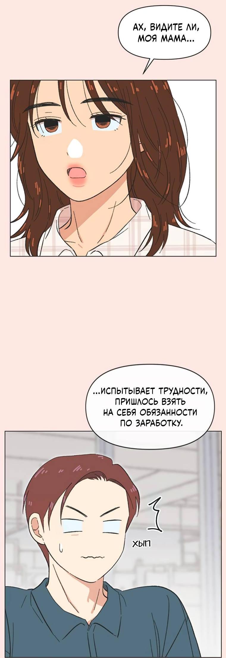 Манга Полная любви молодость - Глава 47 Страница 19