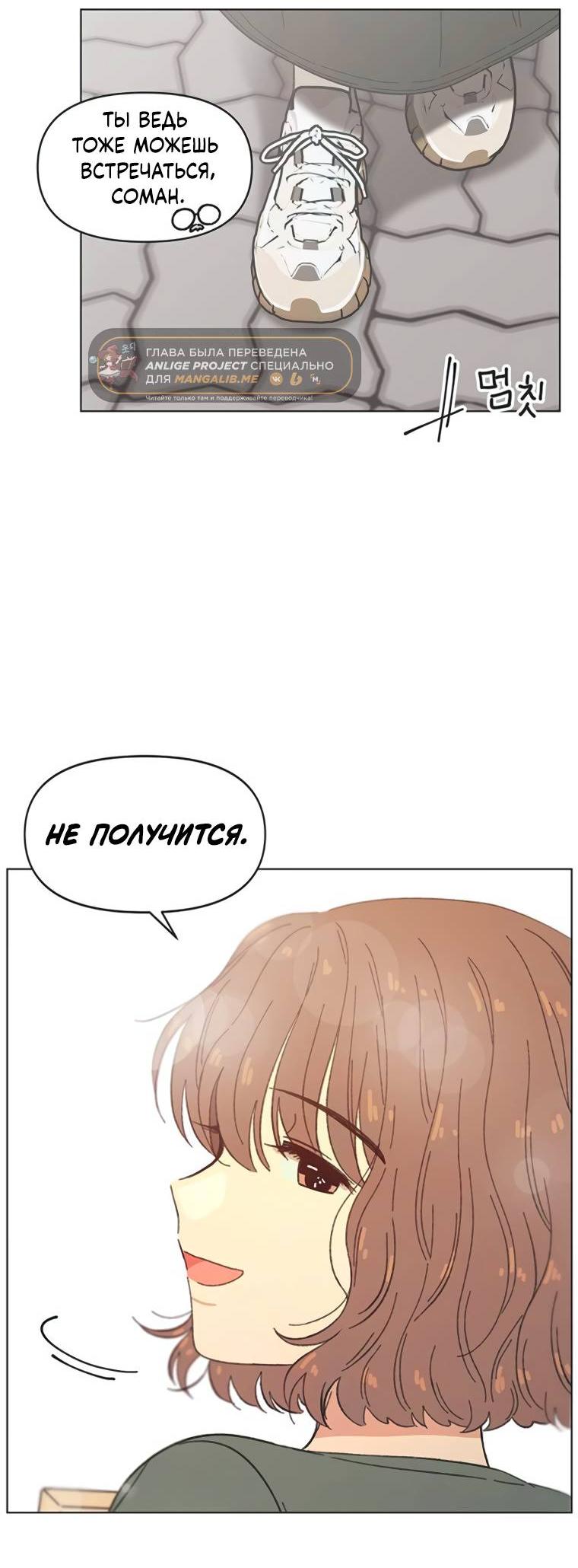 Манга Полная любви молодость - Глава 47 Страница 50