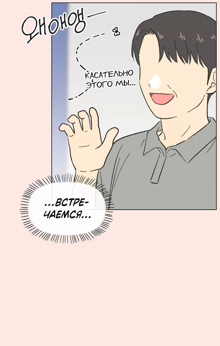 Манга Полная любви молодость - Глава 47 Страница 14