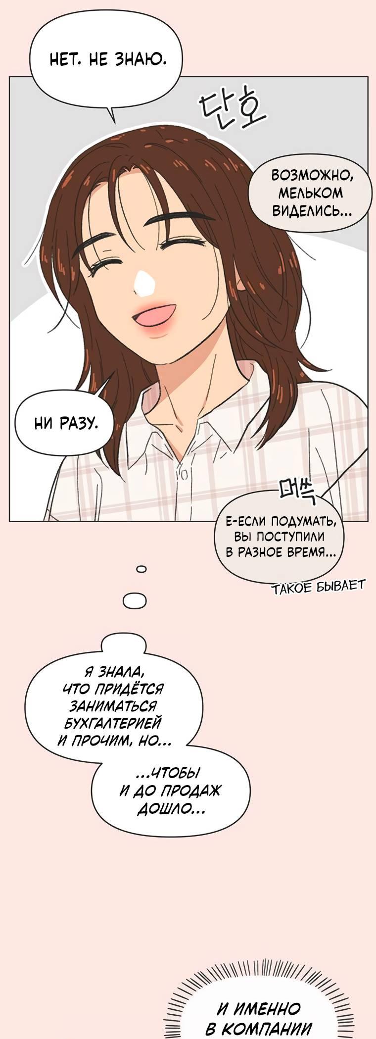 Манга Полная любви молодость - Глава 47 Страница 8