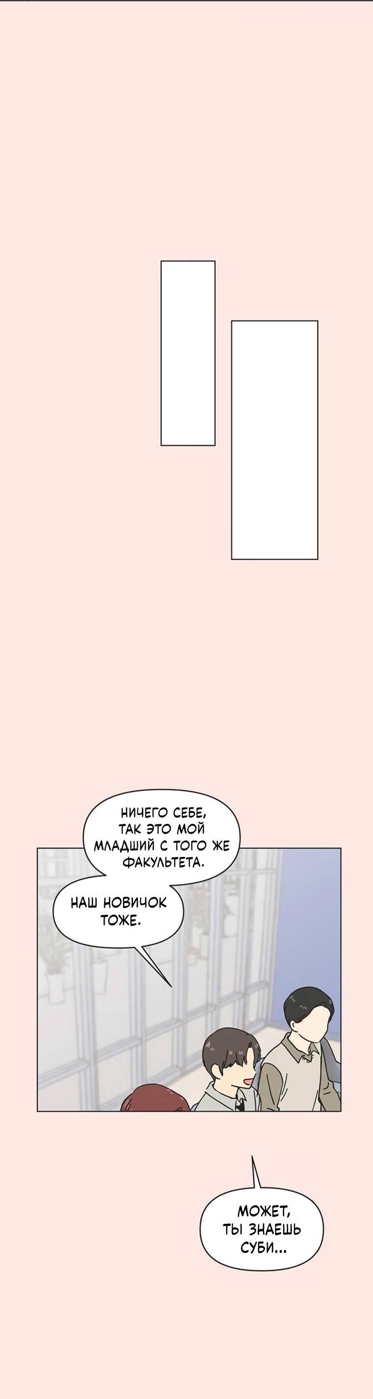 Манга Полная любви молодость - Глава 47 Страница 7