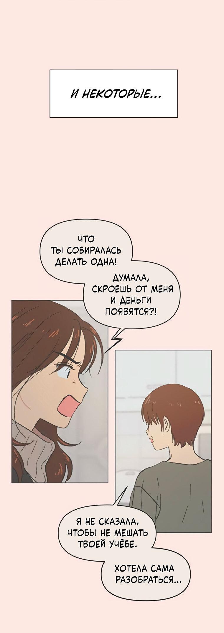 Манга Полная любви молодость - Глава 49 Страница 45
