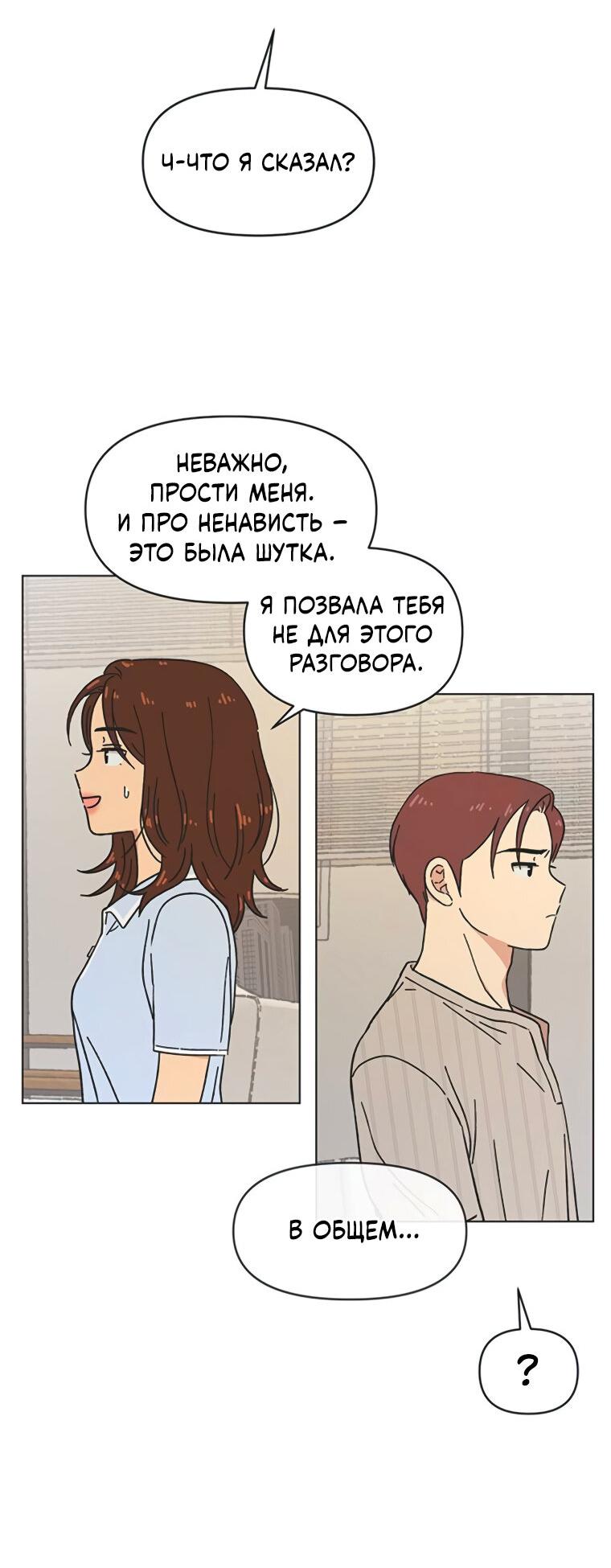 Манга Полная любви молодость - Глава 49 Страница 32