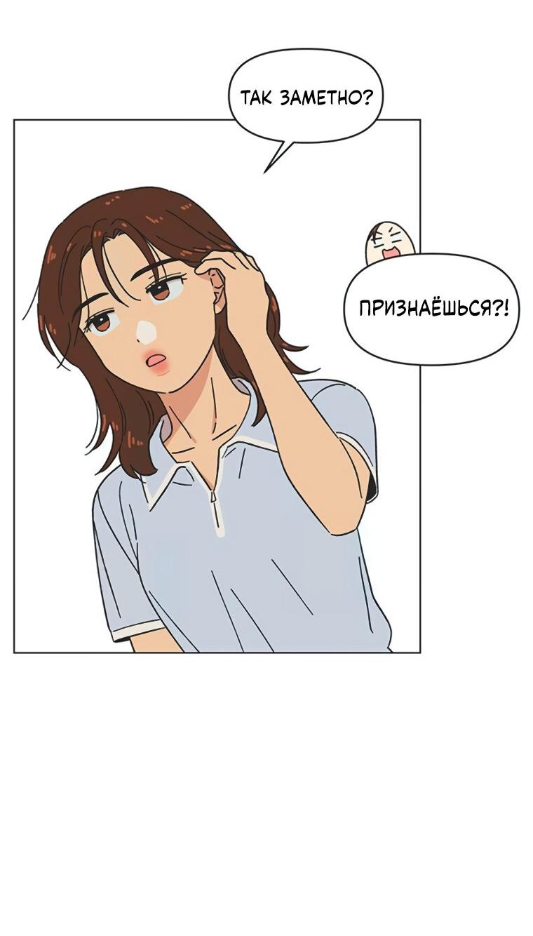 Манга Полная любви молодость - Глава 49 Страница 29