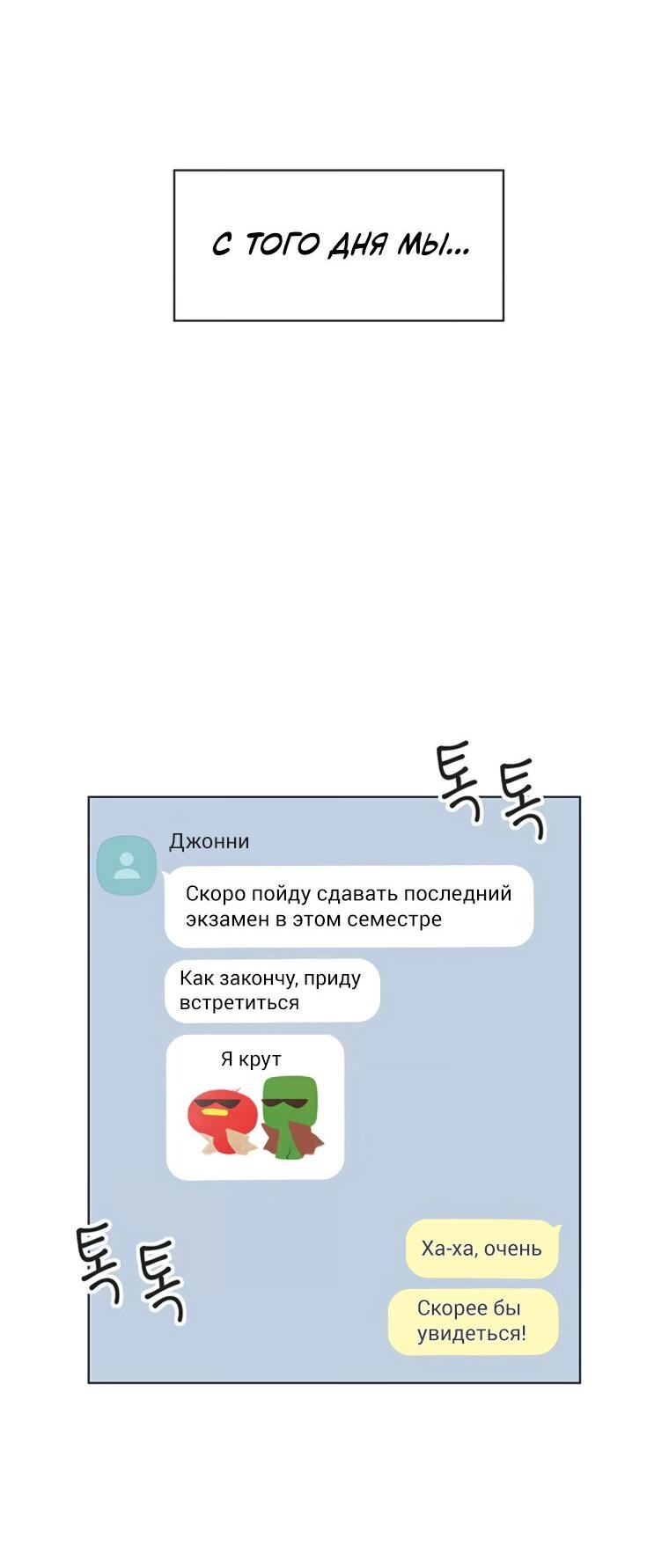 Манга Полная любви молодость - Глава 49 Страница 5