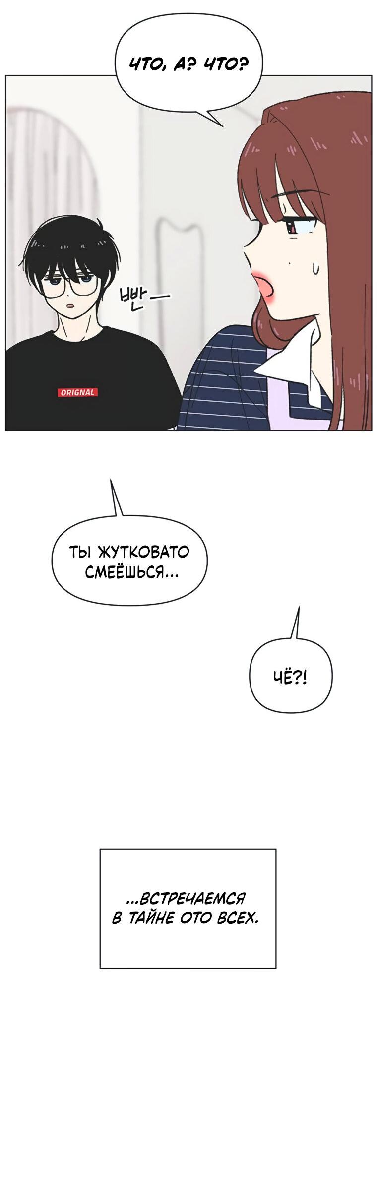 Манга Полная любви молодость - Глава 49 Страница 9