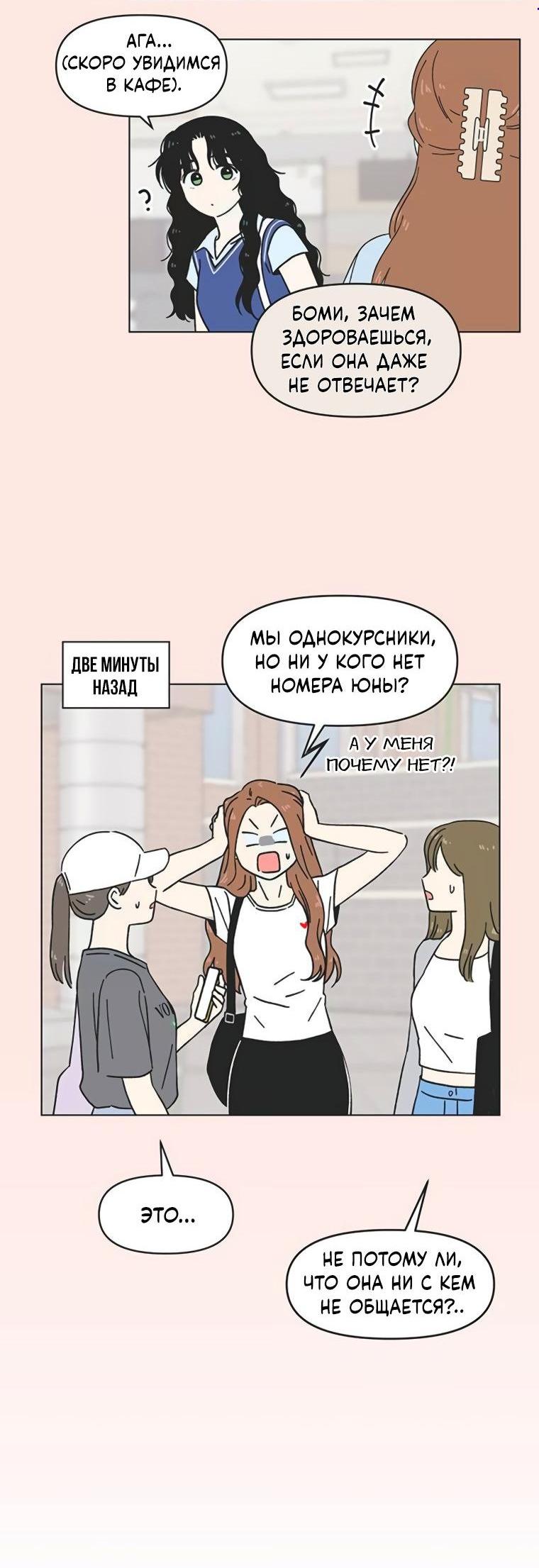 Манга Полная любви молодость - Глава 51 Страница 5