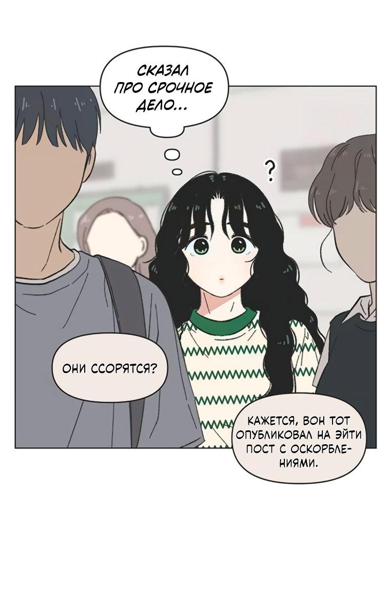 Манга Полная любви молодость - Глава 50 Страница 32