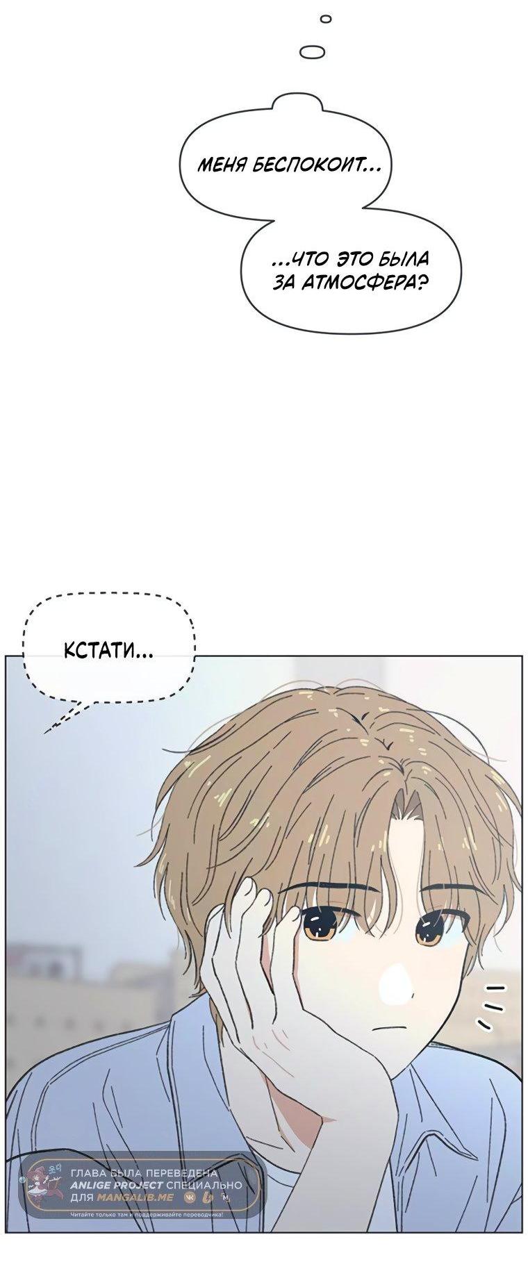 Манга Полная любви молодость - Глава 50 Страница 15