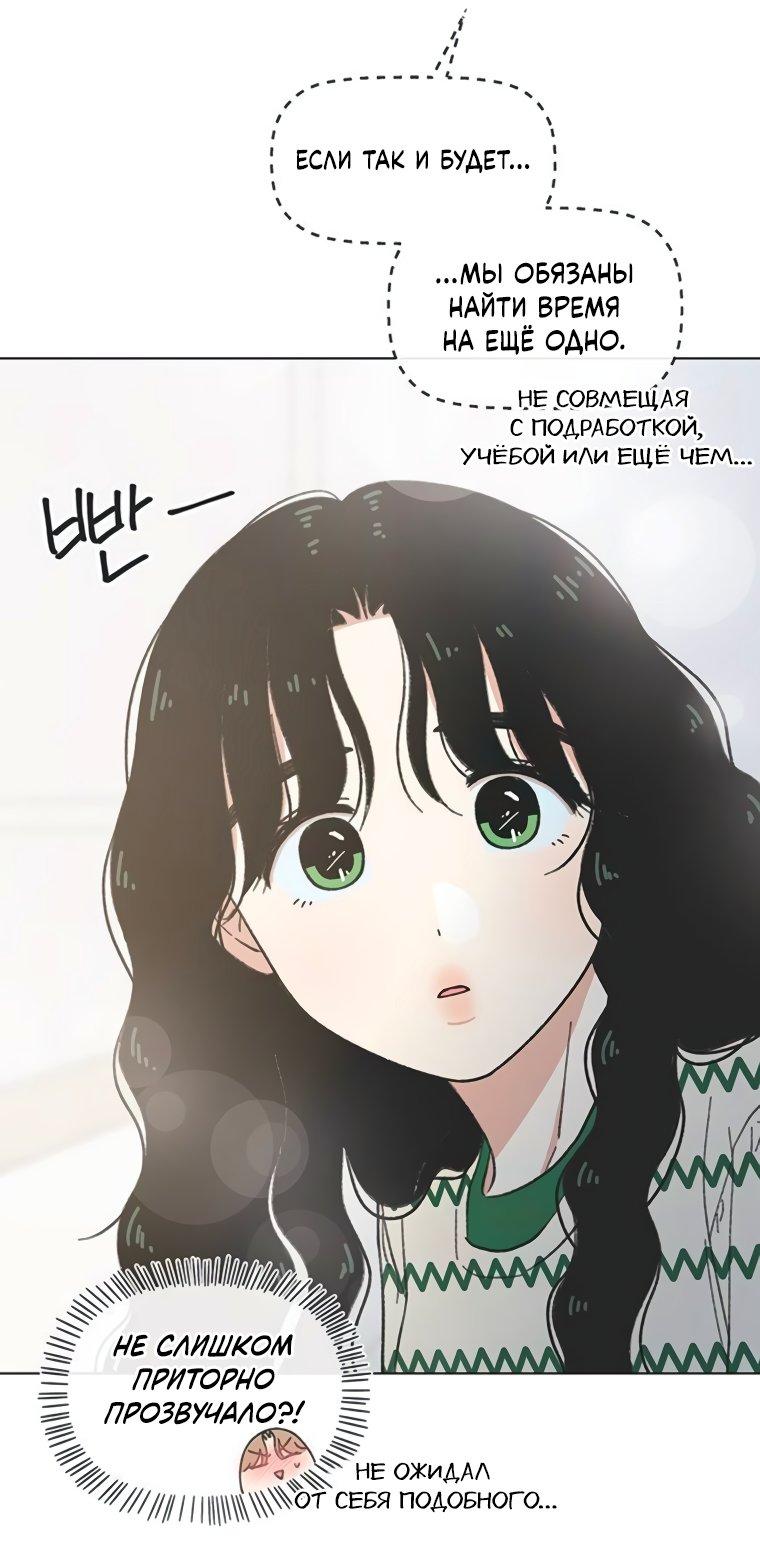 Манга Полная любви молодость - Глава 50 Страница 19