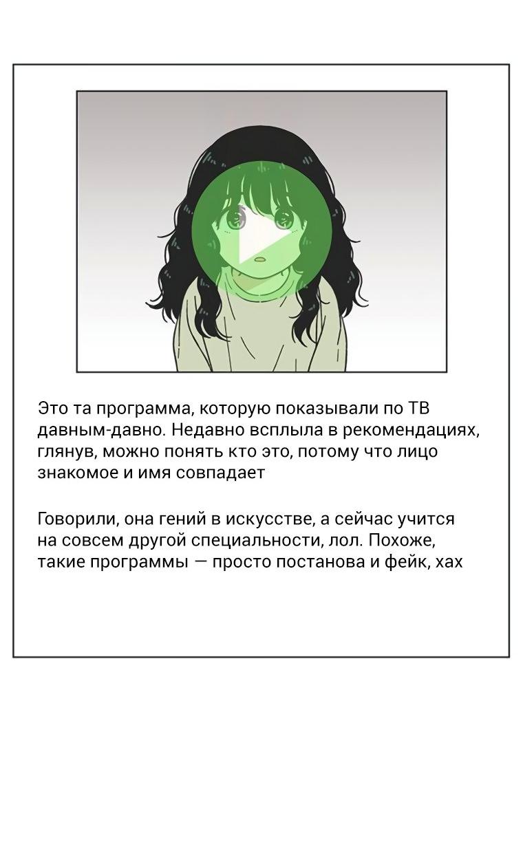 Манга Полная любви молодость - Глава 50 Страница 38