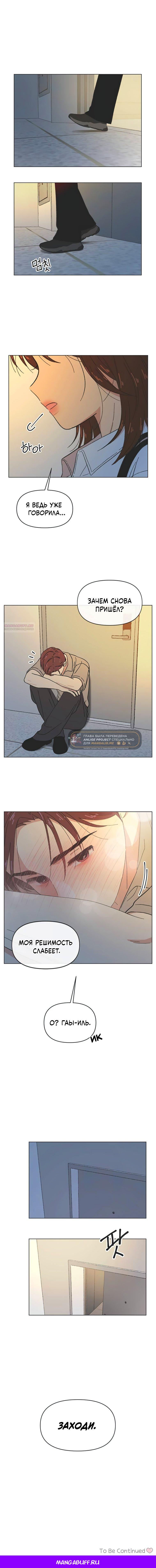 Манга Полная любви молодость - Глава 50 Страница 58