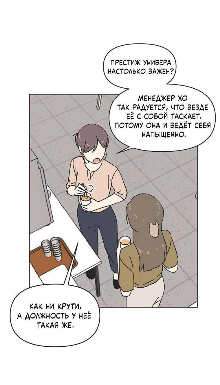 Манга Полная любви молодость - Глава 50 Страница 53