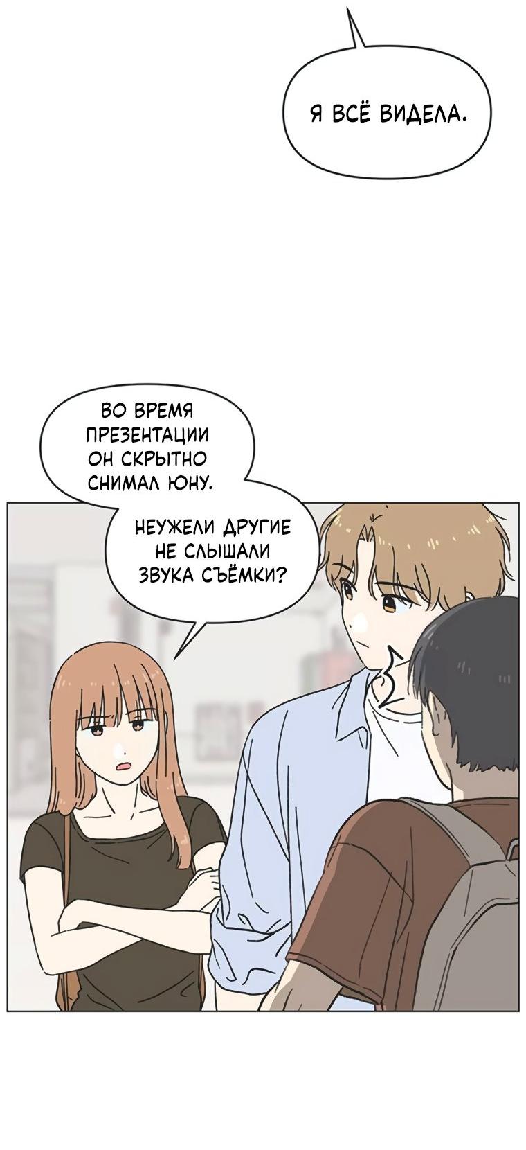 Манга Полная любви молодость - Глава 50 Страница 41