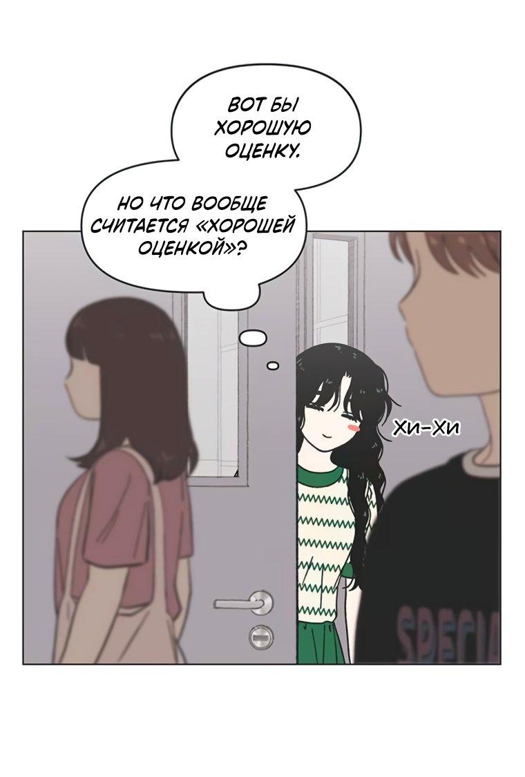 Манга Полная любви молодость - Глава 50 Страница 28