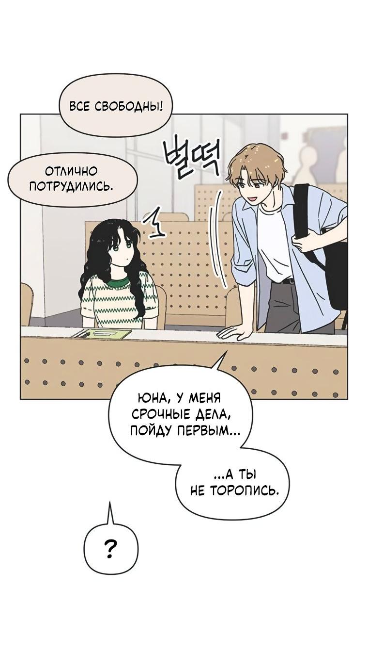 Манга Полная любви молодость - Глава 50 Страница 24