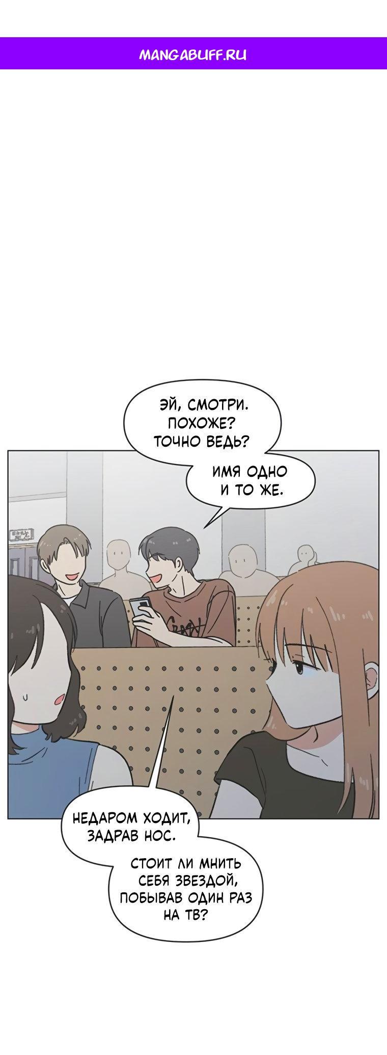 Манга Полная любви молодость - Глава 50 Страница 1