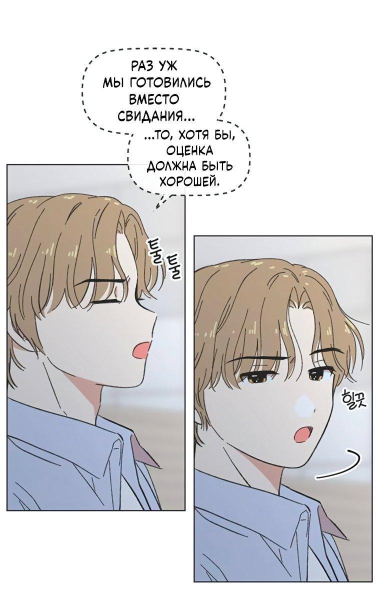 Манга Полная любви молодость - Глава 50 Страница 18