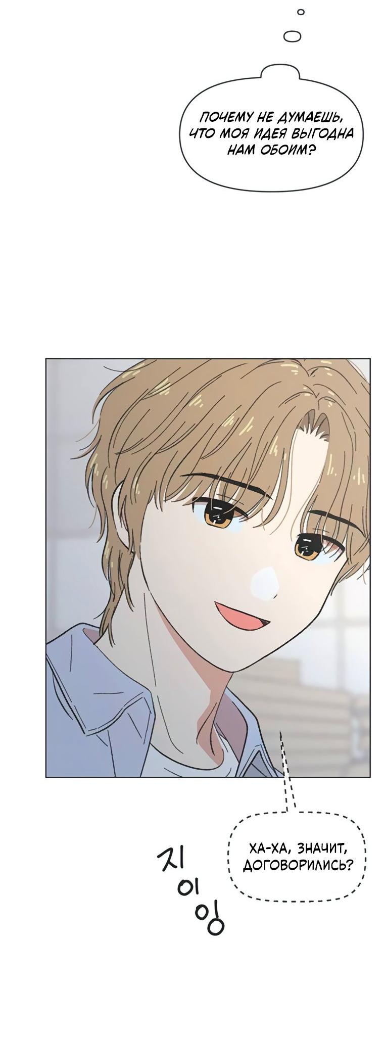 Манга Полная любви молодость - Глава 50 Страница 21