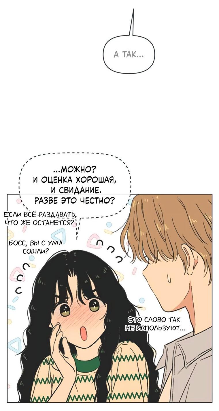 Манга Полная любви молодость - Глава 50 Страница 20