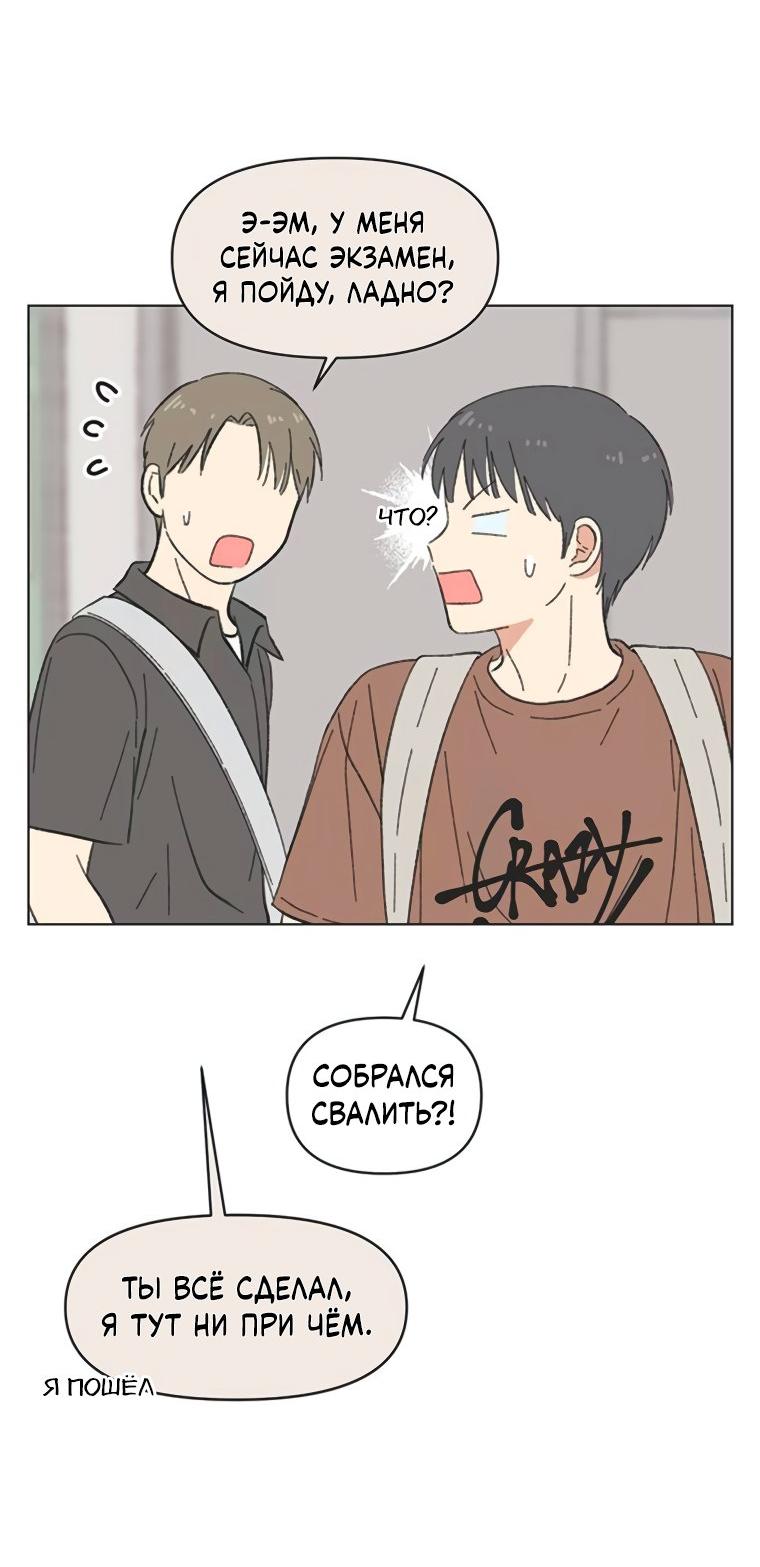 Манга Полная любви молодость - Глава 50 Страница 43