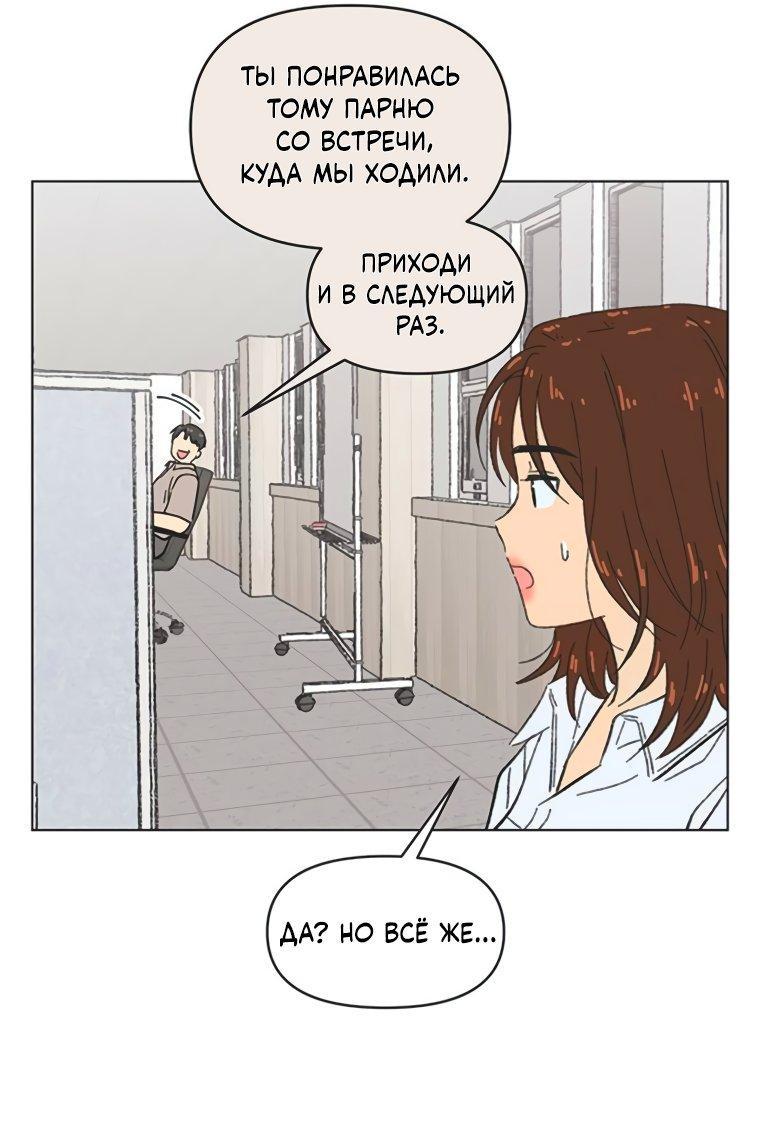 Манга Полная любви молодость - Глава 50 Страница 48