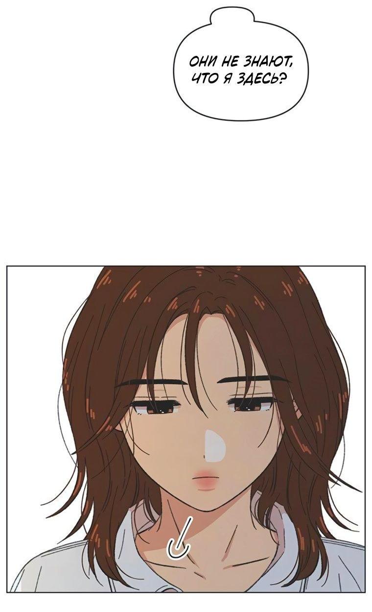 Манга Полная любви молодость - Глава 50 Страница 55