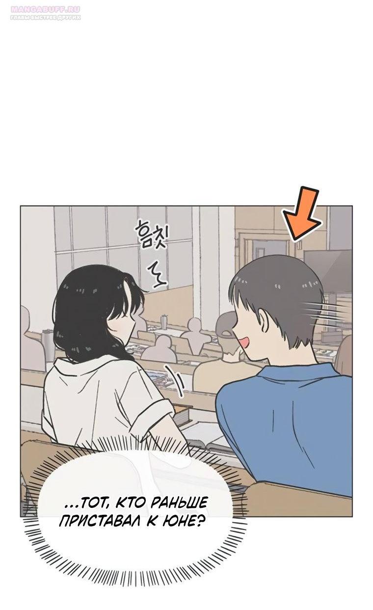Манга Полная любви молодость - Глава 50 Страница 5