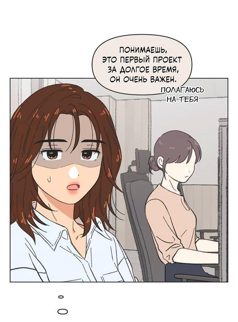 Манга Полная любви молодость - Глава 50 Страница 49