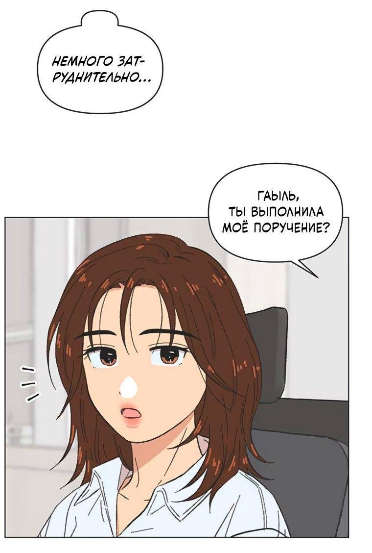 Манга Полная любви молодость - Глава 50 Страница 50