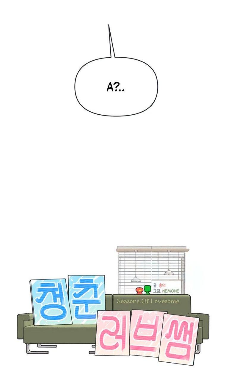 Манга Полная любви молодость - Глава 50 Страница 13