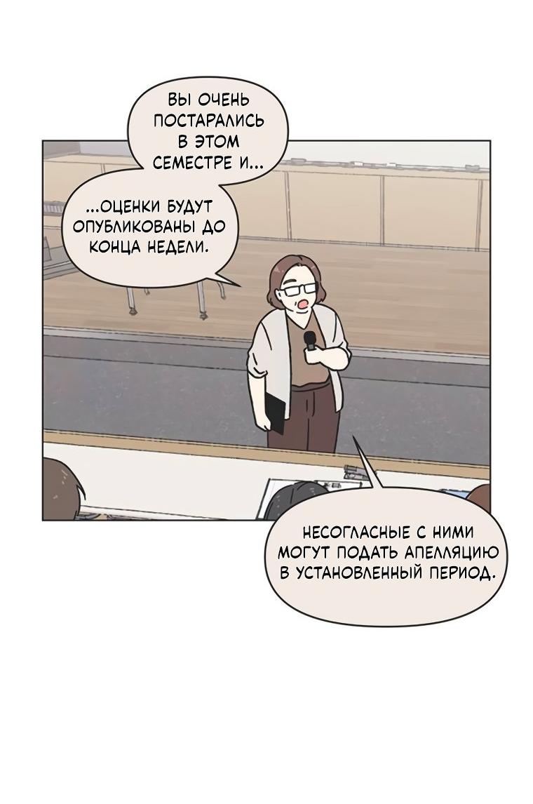 Манга Полная любви молодость - Глава 50 Страница 23