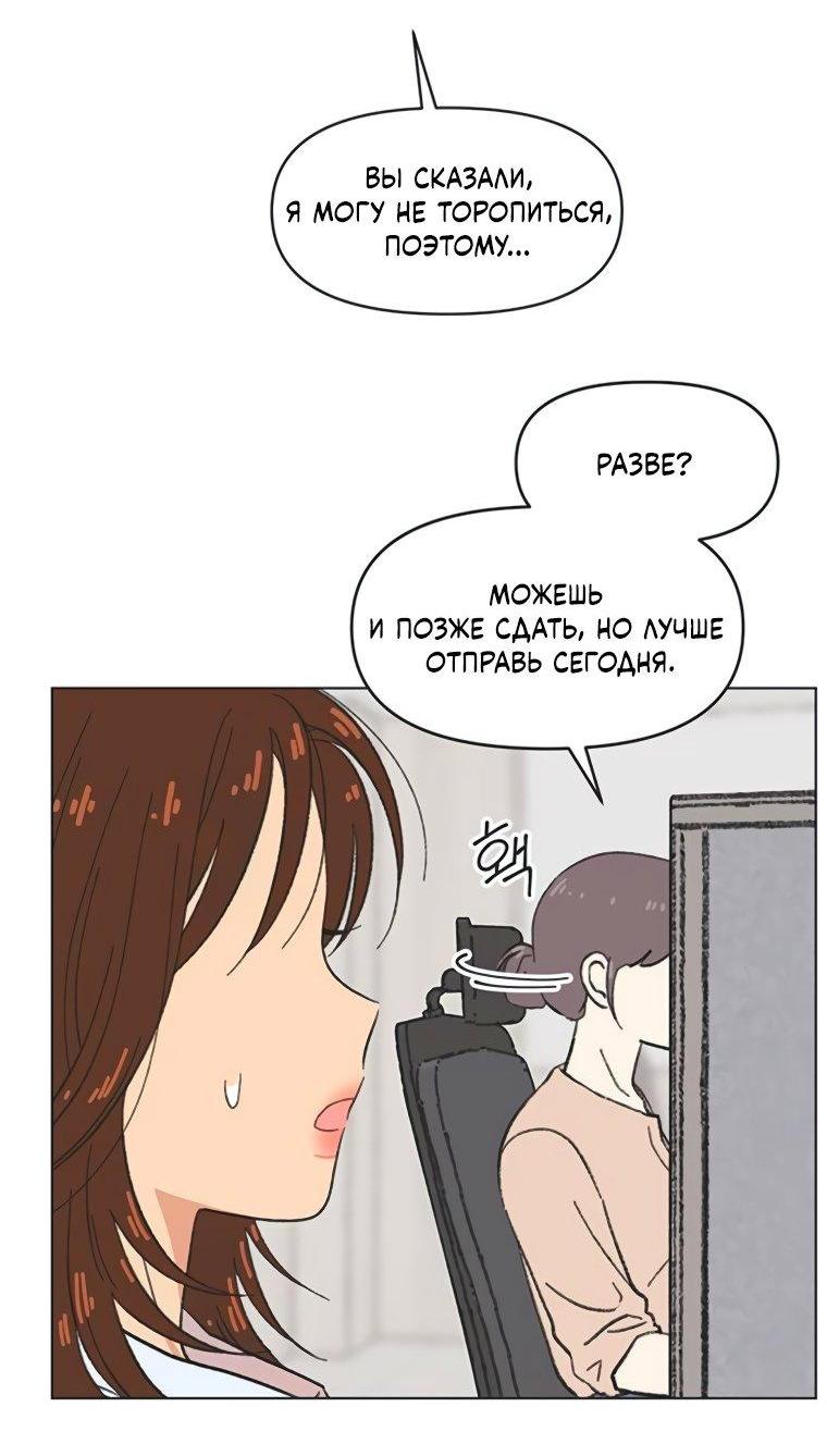 Манга Полная любви молодость - Глава 50 Страница 51