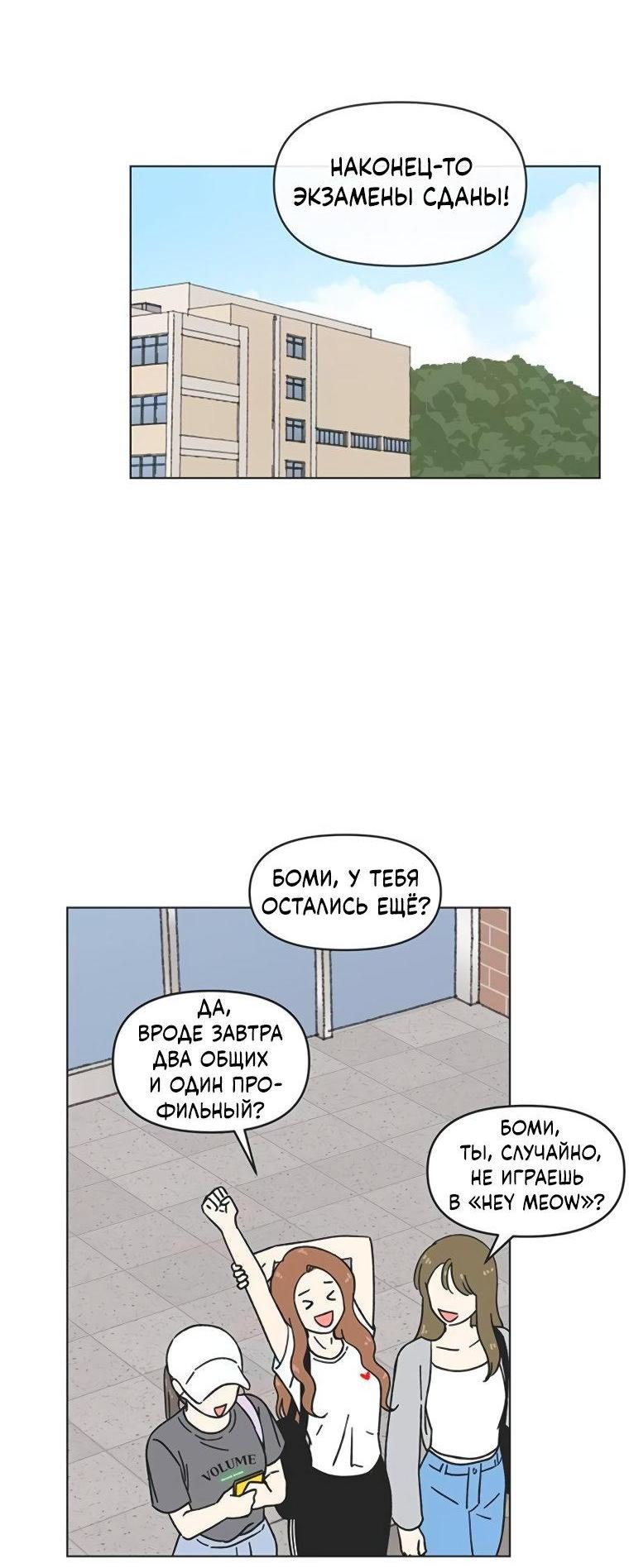 Манга Полная любви молодость - Глава 50 Страница 8
