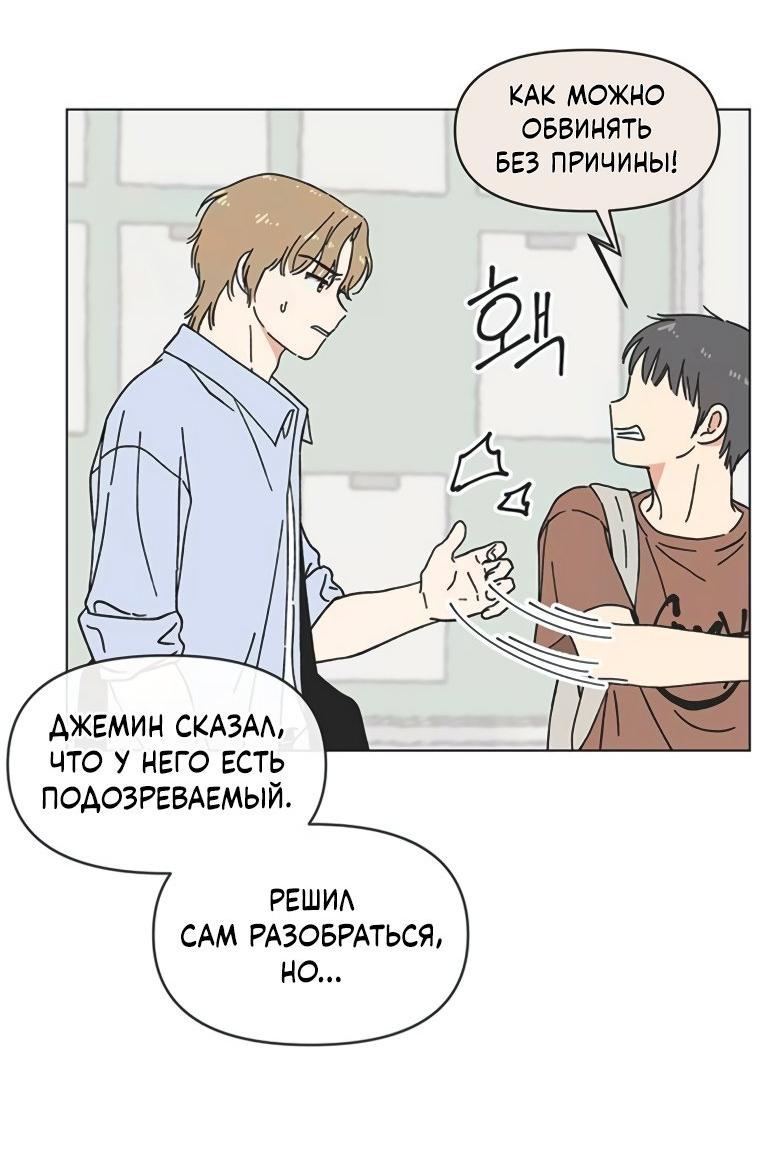 Манга Полная любви молодость - Глава 50 Страница 35