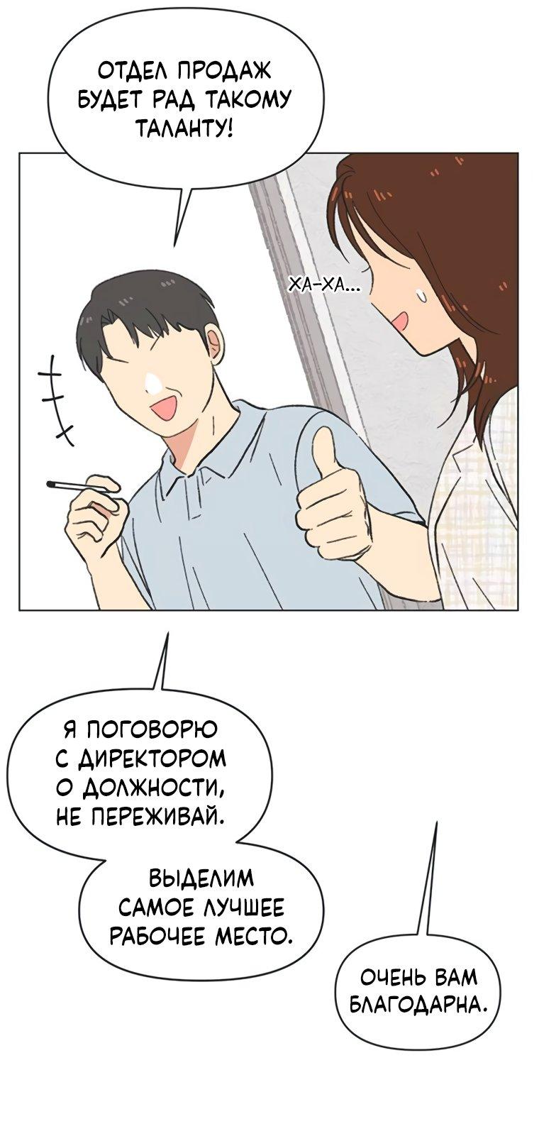 Манга Полная любви молодость - Глава 55 Страница 37