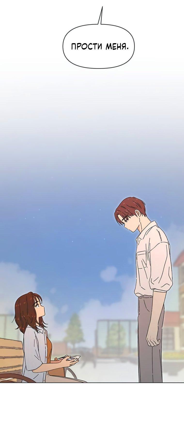 Манга Полная любви молодость - Глава 54 Страница 51