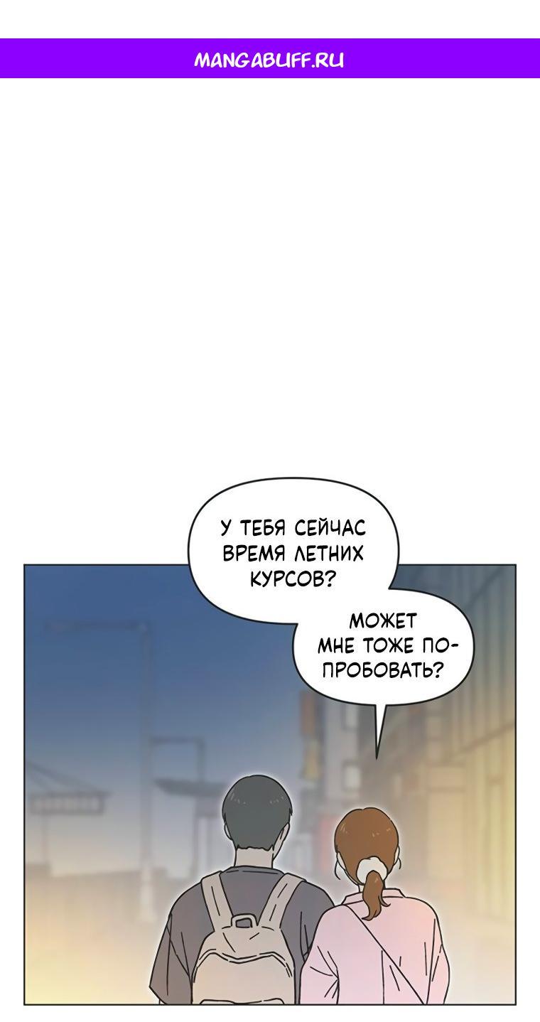 Манга Полная любви молодость - Глава 54 Страница 1